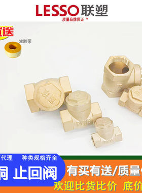 联塑卧式立式止回阀 全铜止水阀逆止阀4/6分1寸 DN15/20/25单向阀