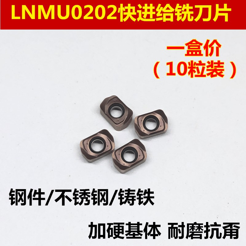 耐卡罗小直径快进给铣刀片LNMU0202双面开粗钢件不锈钢EXN02R刀杆