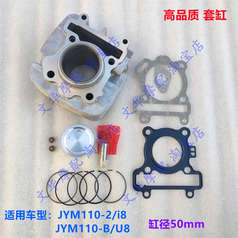 适用于建设YAMAHAJYM110-2-B爱发i8/U8套缸 活塞/环 气缸体总成