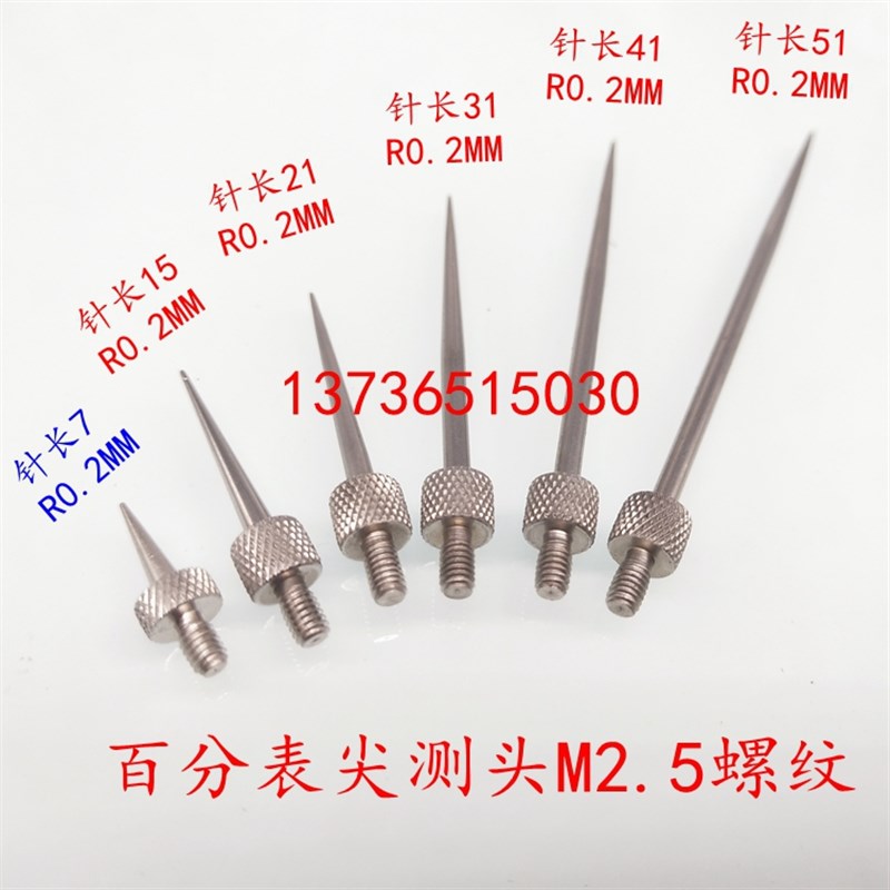 直销百分表配件百分表千分表尖测头M2.5长度7 15 21 31 41 51