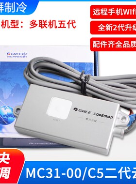 适用格力5 6代家用多联机中央空调三代云控MC31-00/F远程wifi控制