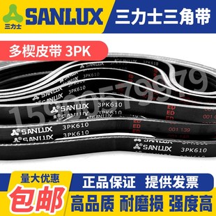 930 920 935 945 1020 三力士SANLUX汽车多楔皮带3PK905 1000 910