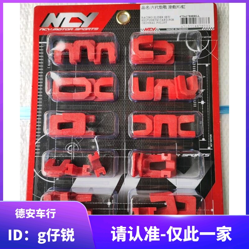 NCY 6代六代新劲战水冷BWS FORCE 20 NMAX改装普利盘强化滑块V胶