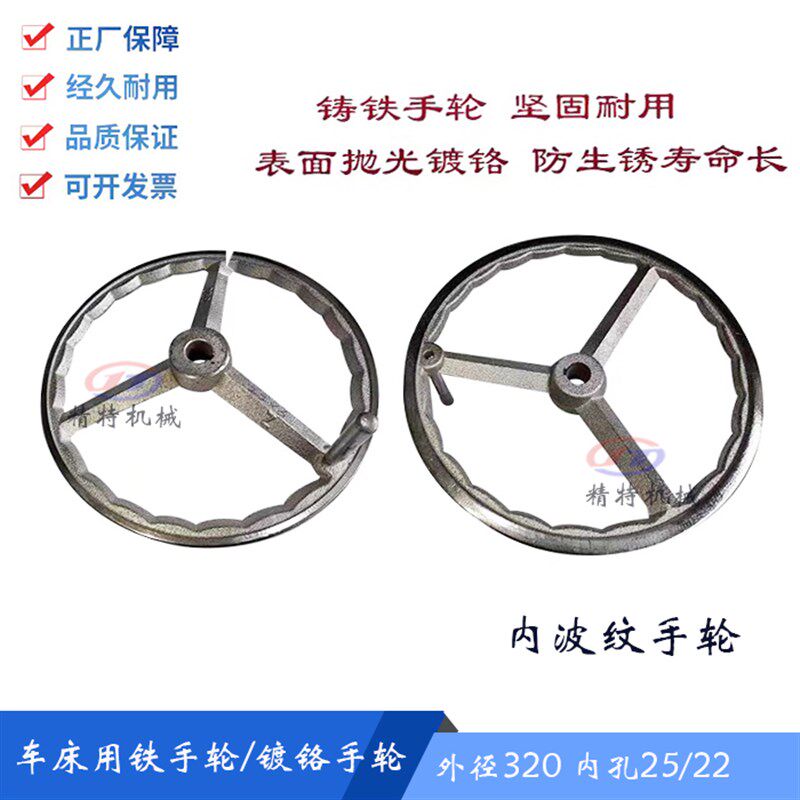 CW6163车床铁手轮/铸铁镀铬手轮/圆手轮/直径320孔25键8/内孔22*6