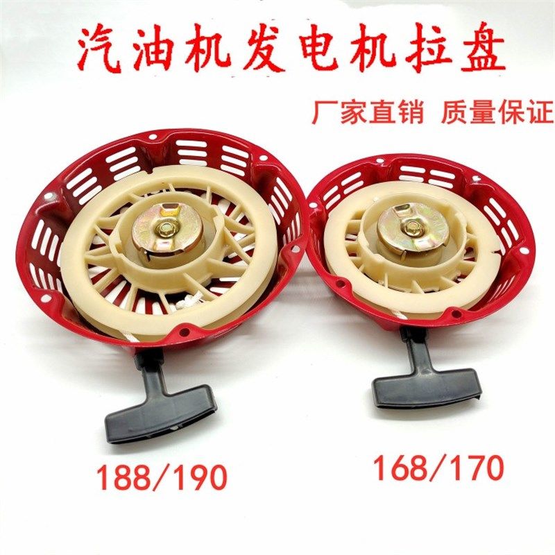 汽油机配件拉盘152f154f 168f 170f 173f177 188f 190f 192启动器