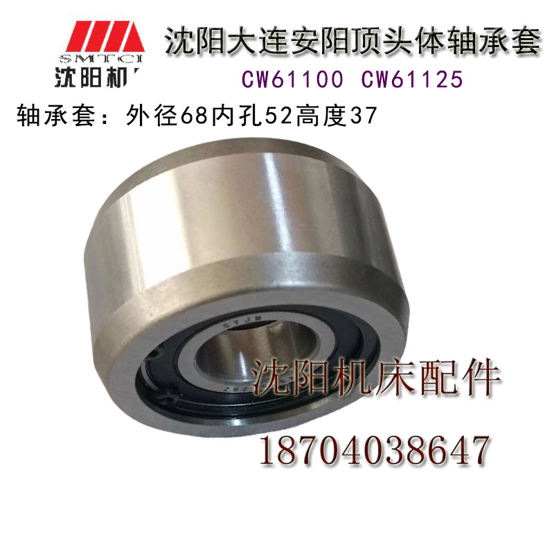 厂家沈阳机床配件CW61100B 61125滚轮套中心架触头套车床顶头体套