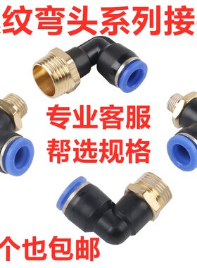 pu气动气管快速接头快插气泵螺纹弯头PL802 拔拆胎机配件PL601