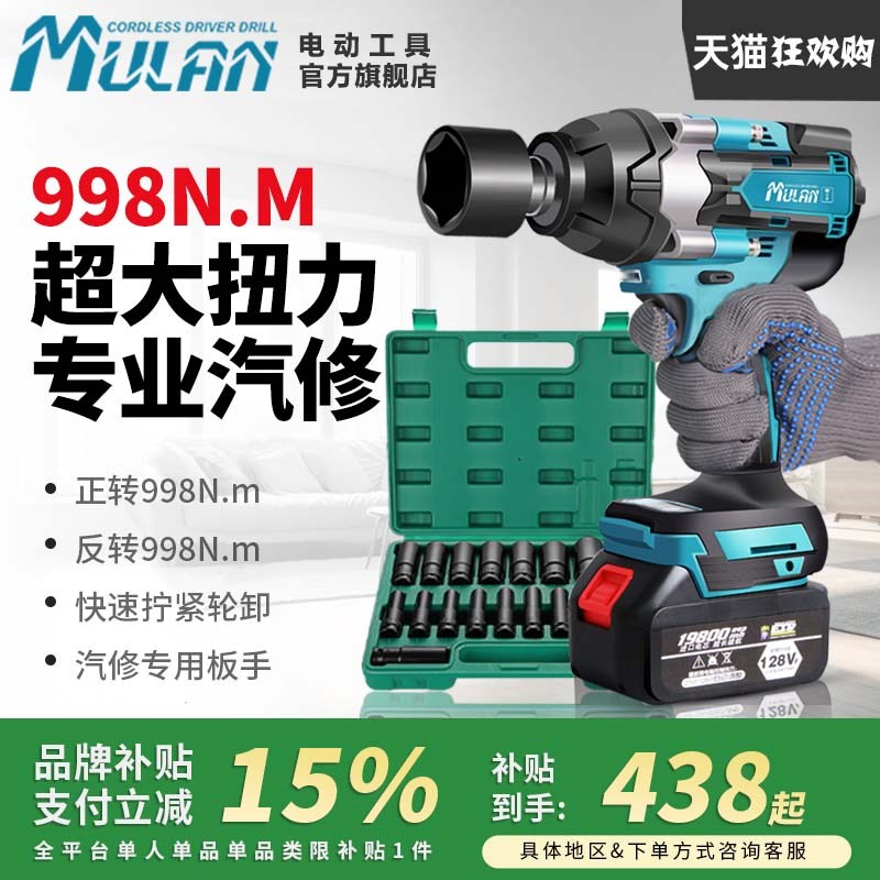 牧蓝无刷电动扳手大扭力重型汽修专用锂电冲击扳手充电式电动风炮