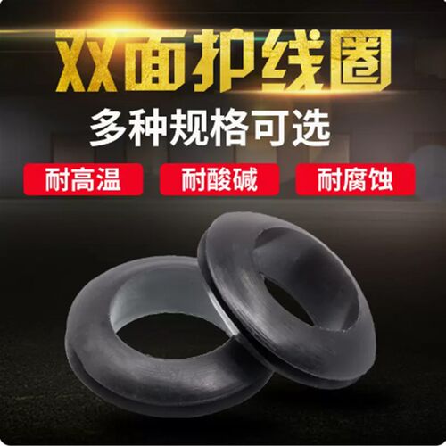 黑/白双面护线圈过出线环橡胶圈橡皮圈O型密封圈护线套外径