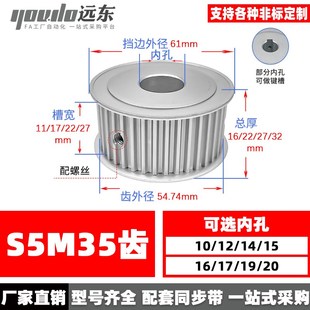 27皮带轮 无台S5M35齿两面平35S5M同步轮齿外径5456槽宽11