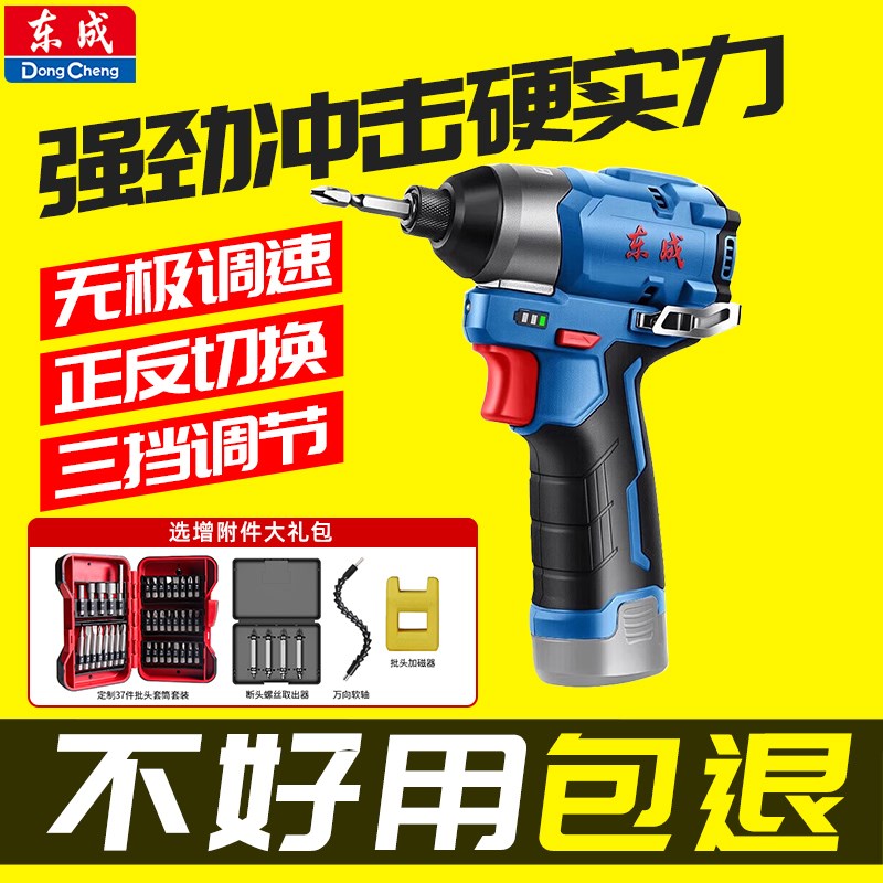 东成无刷冲击起子机DCPL04-8内六角电批140N大扭矩锂电电钻螺丝刀