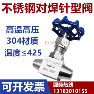 304高温高压不锈钢焊接针型阀仪表阀电站高压阀门J61Y 320P对焊阀