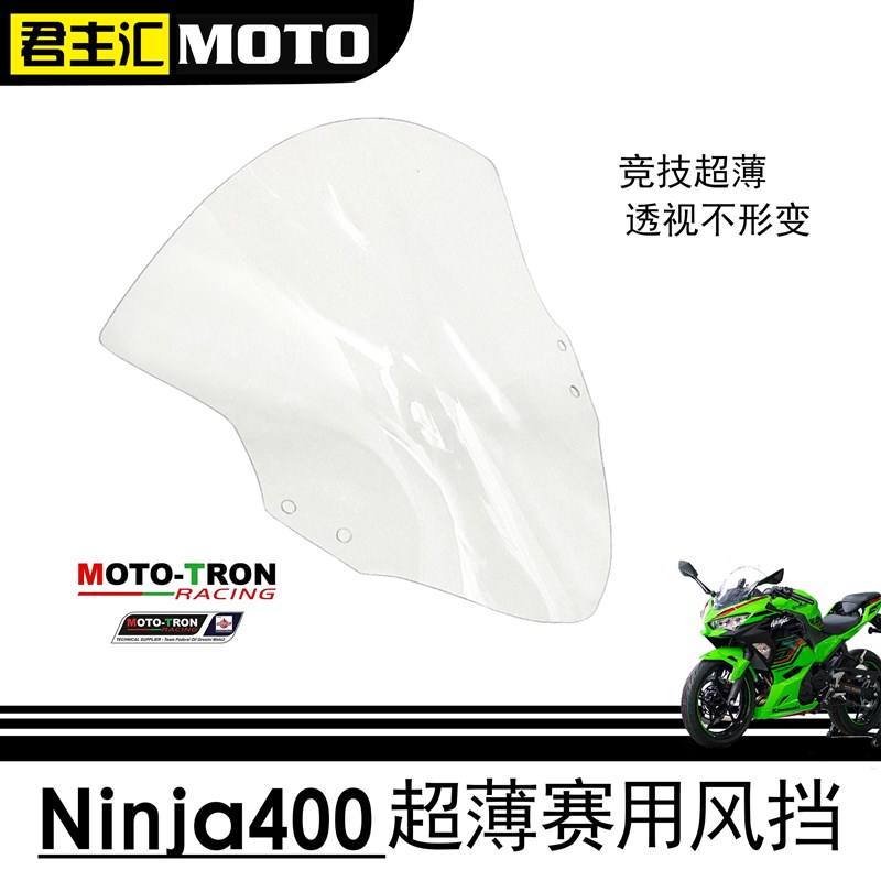 MOTOTRON适用于川崎忍者NINJA400改装升高风挡竞技加高挡风版北京