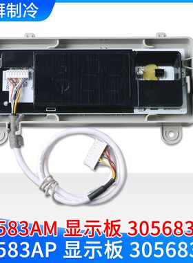 格力空调挂机接收板 D8583AP 30568333 显示板 30568278 30568326