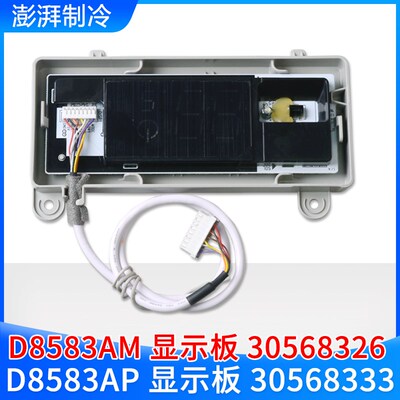 格力空调挂机接收板 D8583AP 30568333 显示板 30568278 30568326