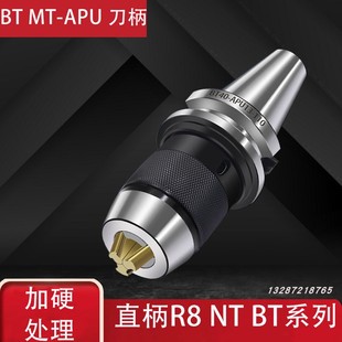 钻夹头刀柄高精度自紧钻夹头APU刀柄 BT30 13一体式 APU16 现货