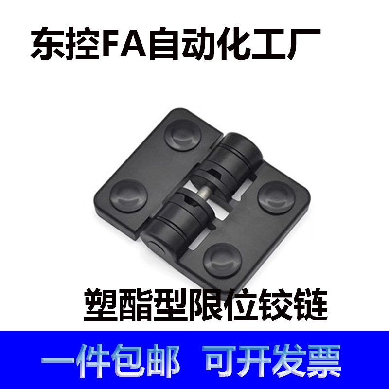 HFM16-50-E/W限位蝶形铰炼 树脂型 POM 沉孔型多角度可限型铰炼