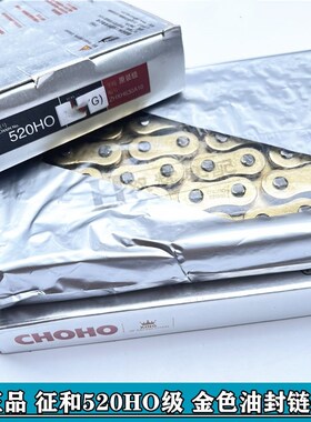 适春风250NK链条春风250SR春风CF250-6链条征和油封链条静音耐拉