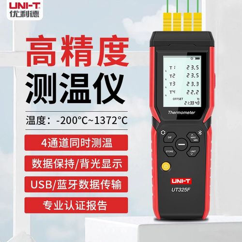 优利德K型热电偶测温仪高温工业高精度接触式液体模具表面温度计