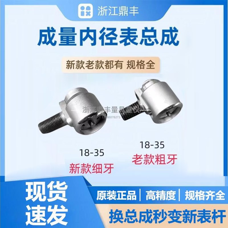 配件 成量内径百分表 主体10-18-35-50-160 总成 测头 螺母 猫眼