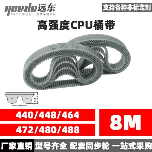 聚氨酯钢丝同步带CPU桶带无缝皮带HTD8M440/448/464/472/480/488