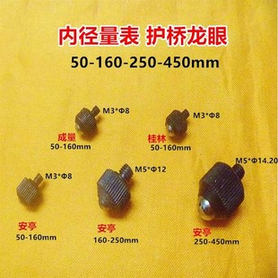 450mm 螺纹M3 上自九桂林内径量表龙眼50 250 160