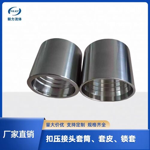毅力厂家直发45-102不锈钢扣压接头套皮套筒扣压管套壳管套锁套皮