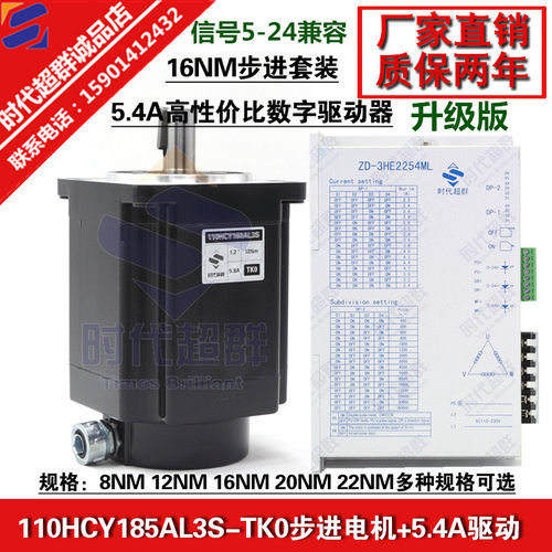 110三相步进电机马达套装16NM大扭矩2254ML驱动替代3522L白山DVS