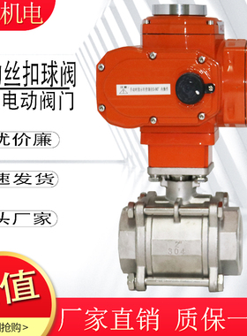 防爆型 电动不锈钢丝扣球阀DN15 20 25 32 40 50 电动丝口阀门