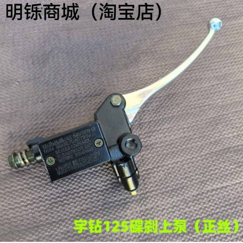 适用豪爵宇钻踏板车鹰钻HJ125T-10A-10E-10C前制动泵碟刹上下油泵