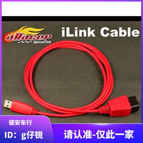 ARacer SpeedTek iLINK 电脑调校线传输线数据线 RC1 SUPER/MINIX