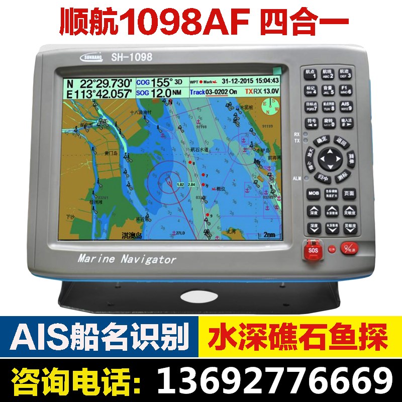 顺航SH1098A船用多功能探鱼器卫星GPS导航仪AIS避碰渔船海图机