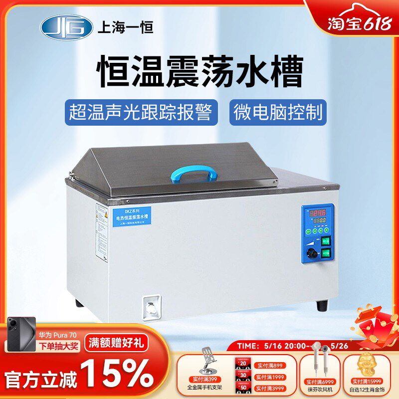 上海一恒DKZ-1/2B/3B电热恒温振荡水槽水浴箱实验室大型震荡水箱