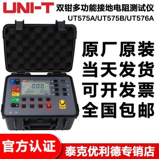 优利德UT575A UT576A智能双钳多功能接地电阻仪 UT575B