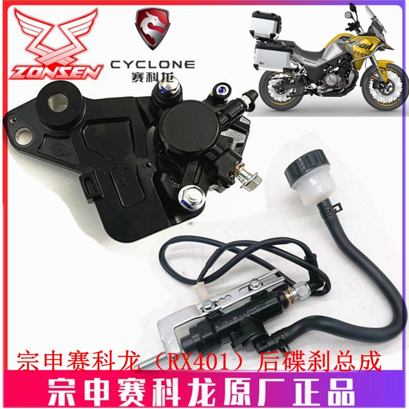 宗申赛科龙RX401原厂刹车泵SR400GY-2C后碟刹上泵 下泵 卡钳 油杯