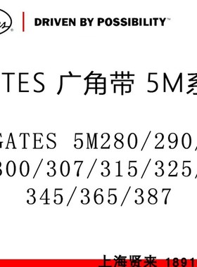 5M355 5M365 5M375 5M387美国进口盖茨广角带WM180V/WM210V车床带