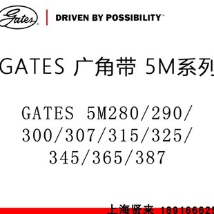 5M387美国进口盖茨广角带WM180V 5M375 WM210V车床带 5M365 5M355