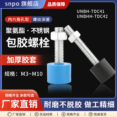 TDC41/42带聚氨酯止动螺栓缓冲型螺丝软胶挡块前端六角孔型UNBH/H
