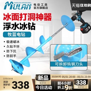 牧蓝冰钻冬钓电动冰钻头冰镩冰转杆打洞钓鱼打孔破冰神器凿冰川子