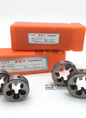 圆板牙M39M40M41M42M43M44M45*1*1.5*2*3*4*4.5虹峰二圈园板牙