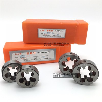 圆板牙M39M40M41M42M43M44M45*1*1.5*2*3*4*4.5虹峰二圈园板牙