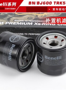 贝纳利蓝宝龙BJ300 小黄龙BN302 TNT黄龙600幼狮金鹏机油滤芯机滤