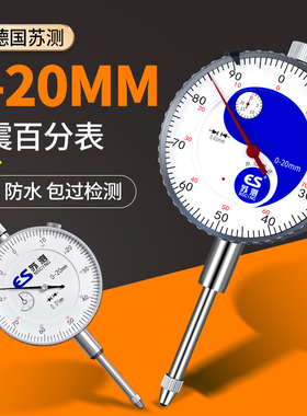 大量程0-20防震百分表一套高精度千分表表头跳动校表测量工具丝表