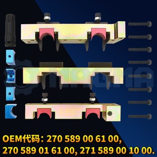 M274专用汽修工具 M270 奔驰发动机正时工具组 M133