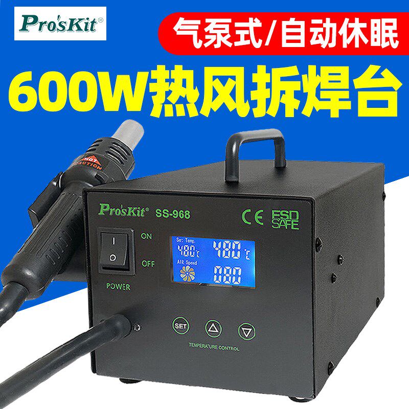 宝工SS-968H热风枪焊台数显恒温调温工业级手机维修热风抢拆焊台
