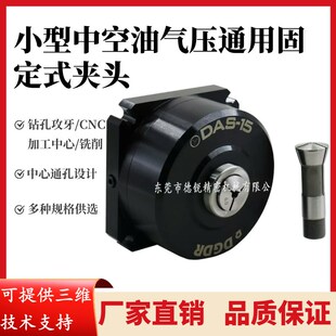 配固定式 15机械手送料研磨装 夹头 小型气压卡盘DAS 后拉式