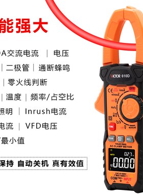原装正品胜利仪器VICTOR610D 610E交直流钳形电流表数字多功能表