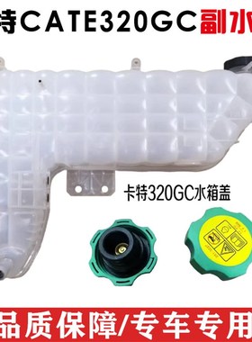 511-0264原厂卡特CAT E320GC 323GC 330GC副水箱付水壶储存水壶