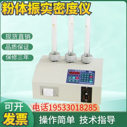 HY-100A/B/C/D粉体振实密度仪 粉末振实密度计 粉末密度测试/定仪