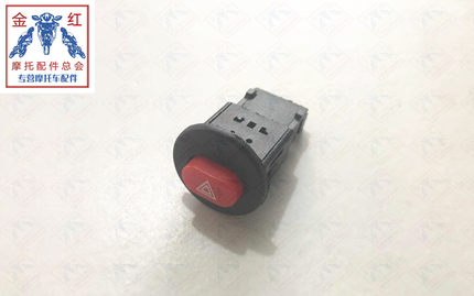 适用金城JC200T-7草蜢/150T-7E双闪灯开关带线